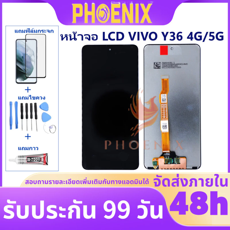 หน้าจอ LCD Vivo Y36 4G /5G จอพร้อมทัชกรีน แถมฟิล์มกันแตก+ชุดไขควงกับกาวติดหน้าจอ