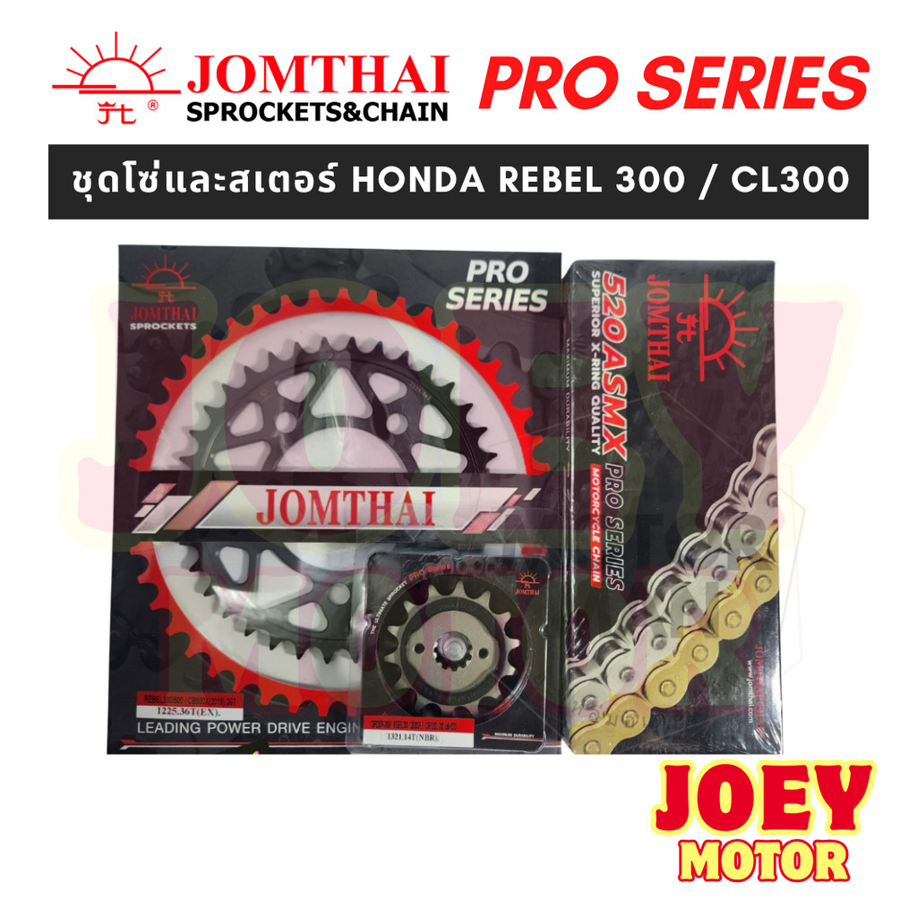 ชุดโซ่สเตอร์ Honda rebel 300 ยี่ห้อพระอาทิตย์ PRO SERIEIS โซ่Xrings สินค้าเกรดสูงสุดของแบรนด์ โซ่สเต