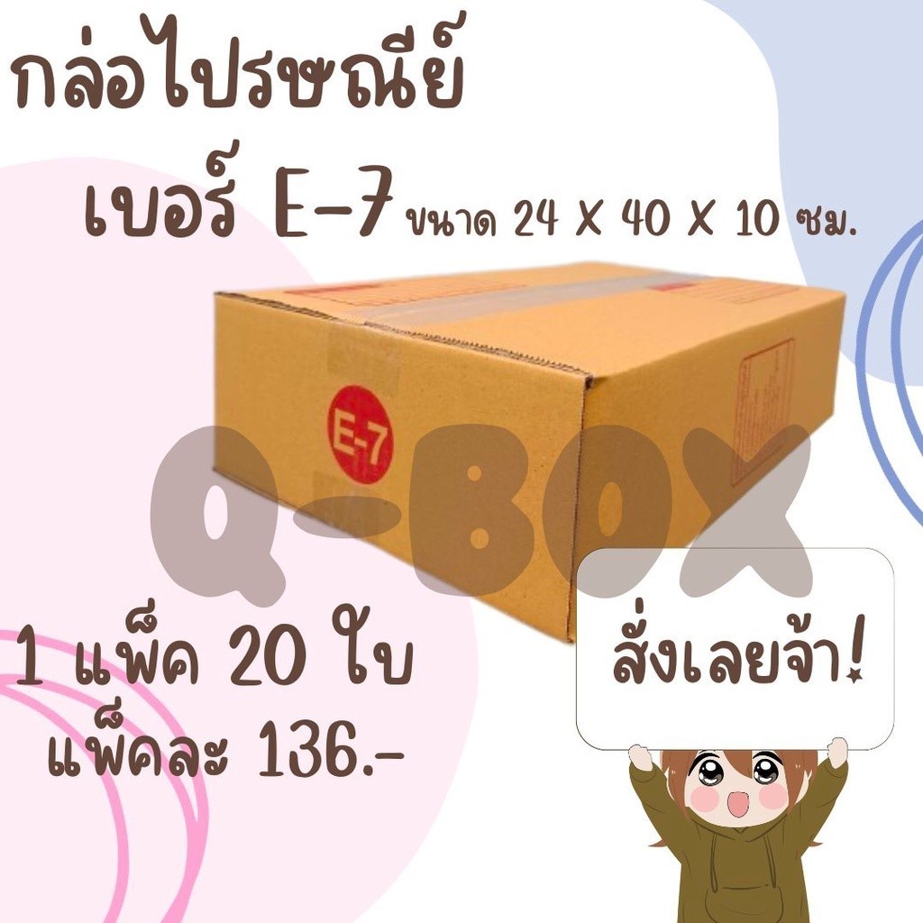 [[ pigboxมีอะไร!!?? ]] กล่องไปรษณีย์ เบอร์ E-7 (แพ็ค 20 ใบ) ขายดีสุด ส่งฟรี