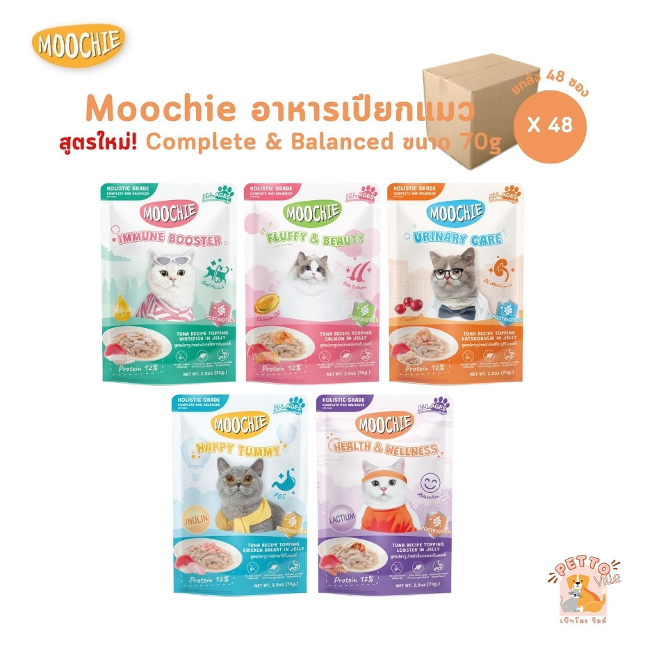 Moochie มูชี่ อาหารเปียกแมว [48 ซอง] สูตร Complete & Balanced ทำจากปลาเนื้อขาว ไม่เติมเกลือ ขนาด 70g