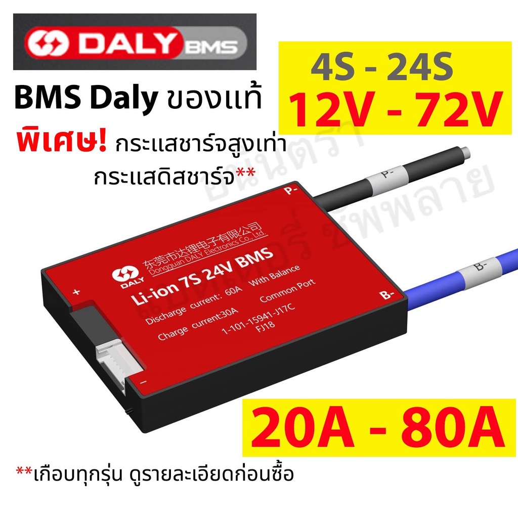 (จัดส่งจากกรุงเทพ)BMS LiFePo4 NMC Li-on Daly 4s 20A 40A 60A 100A 12V บอร์ดป้องกันแบตเตอรี่