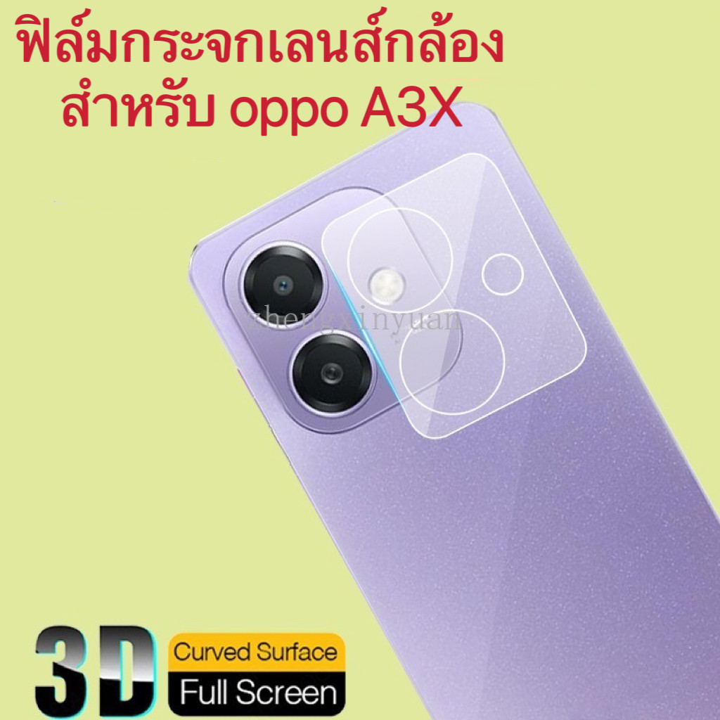 ส่งจากไทย ฟิล์มกล้อง สำหรับ oppo A3X กล้องมองหลังอุปกรณ์ป้องกันเลนส์ แบบครอบคลุมเต็ม ฟิล์มกระจกเลนส์กล้อง กันกระแทก