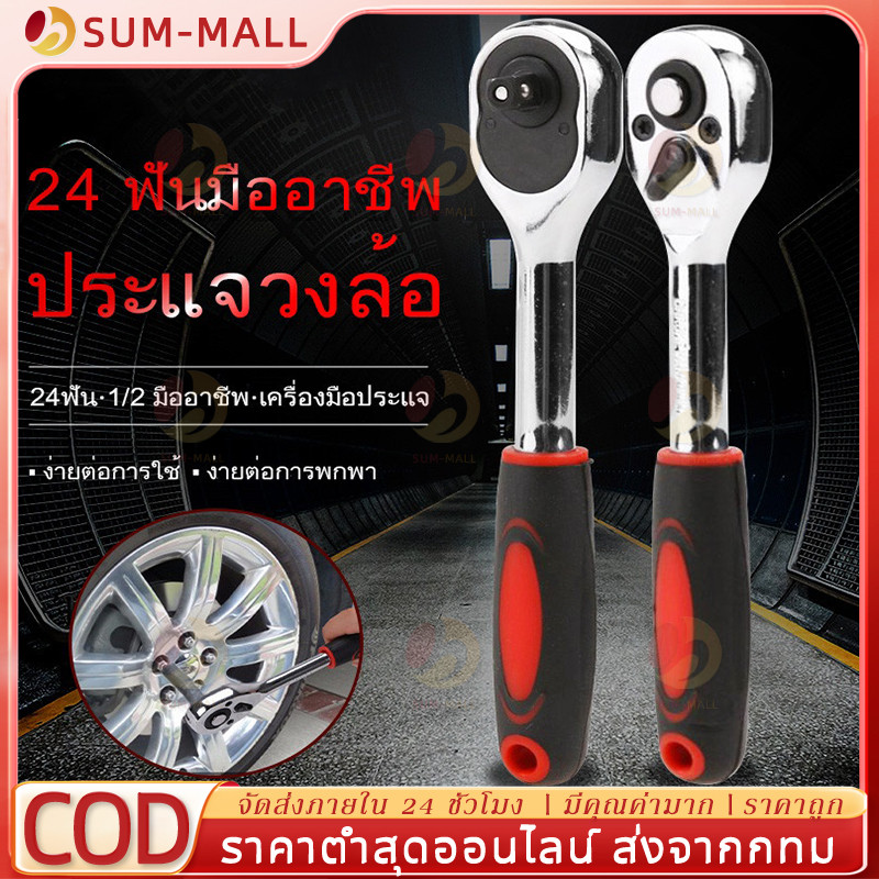 ด้ามฟรี ด้ามก๊อกแก๊ก ประแจด้ามบล็อก 4หุน 1/2 ชุดบล็อก ชุดเครื่องมือ 1 หน้าที่หนักของเครื่องพีซี 1/2 ไดรฟ์วงล้อปล่อยอย่าง