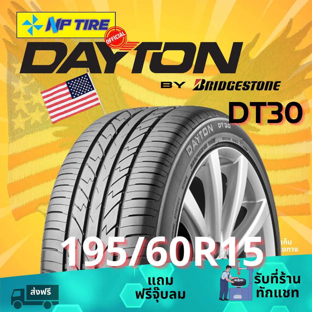 ยาง 195/60R15 Dayton ราคาต่อเส้น ปี 2025 ขอบ 15"