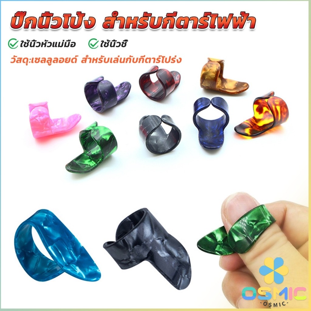 MIC ปิ๊กนิ้วโป้ง สําหรับกีตาร์ไฟฟ้า ปิ๊กสวมนิ้ว สำหรับเล่นกับกีตาร์โปร่ง guitar pick