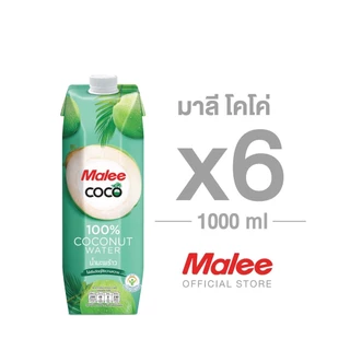 MALEE น้ำมะพร้าว 100% ขนาด 1000 มล. ตรามาลีโคโค่ (ยกลัง! 6 กล่อง)