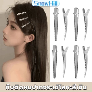S.H กิ๊บปากเป็ด วัสดุโลหะ อุปกรณ์เสริม DIY อุปกรณ์ร้านทำผม Hair Clips