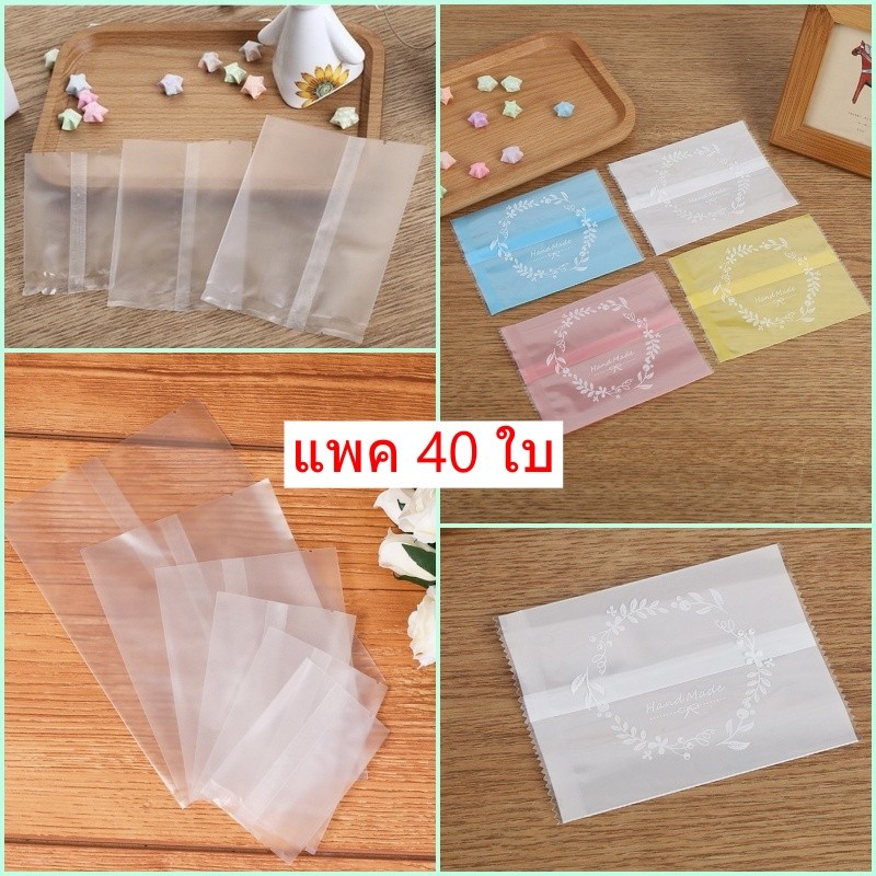 ถุงแพคสบู่ ถุงฝาซีล ถุงใส่สบู่ คุ้กกี้ ขนม **แพค40 ใบ**