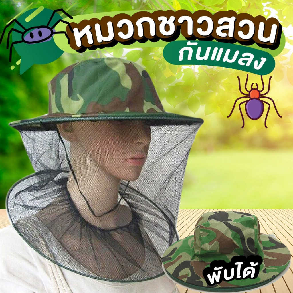 OOng หมวกกันแมลง  หมวกชาวสวนกันแมลงมีตาข่าย  หมวกกันยุงแมลง หมวกเดินป่าหมวกมุ้ง  สีเขียวลายพราง
