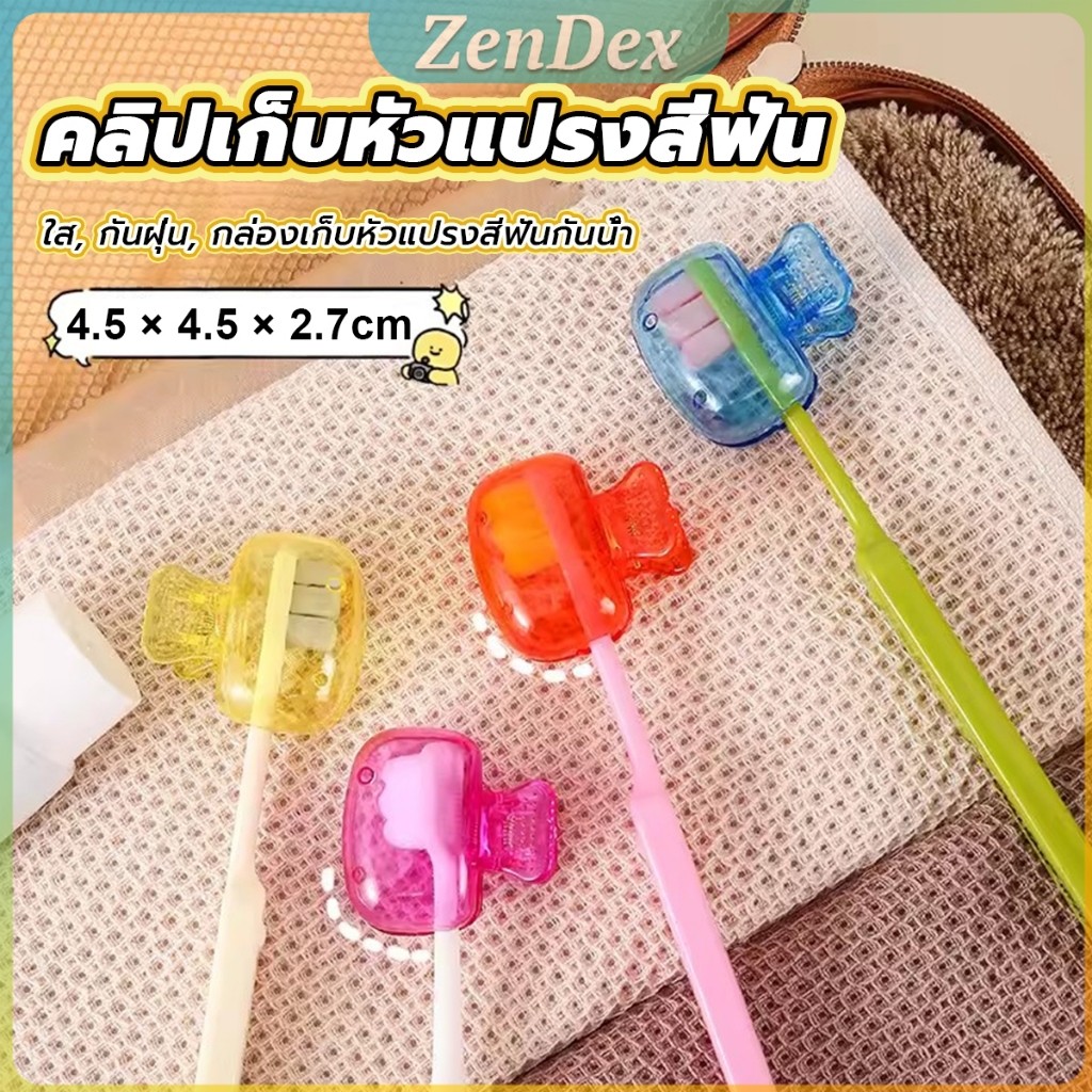 Z.D. กล่องเก็บหัวแปรงสีฟัน พกพาและกะทัดรัด ใส กันฝุ่น กล่องเก็บหัวแปรงสีฟันกันน้ํา Toothbrush Head Clip