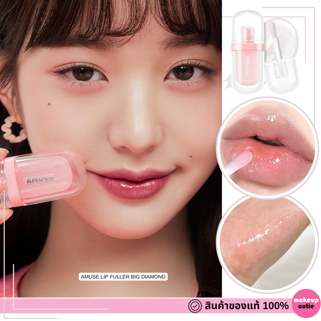 ของแท้|พร้อมส่ง AMUSE Lip Fuller Big Diamond ลิปกลอสวอนยอง