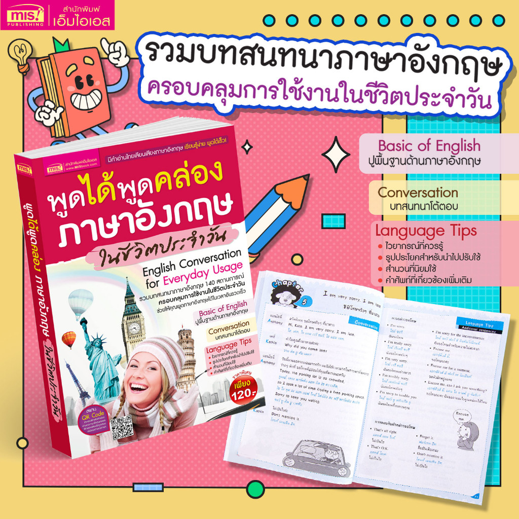 หนังสือพูดได้ พูดคล่อง ภาษาอังกฤษในชีวิตประจำวัน