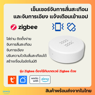 Tuya เซ็นเซอร์จับสั่นสะเทือนและจับการเอียง Zigbee แจ้งเตือนเข้าแอปและสร้างเงื่อนไขสั่งงานได้ รองรับ Alexa