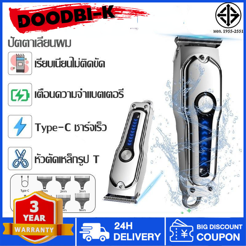[รับประกัน 3 ปี]แบตตาเลี่ยนตัดผม ปรับความเร็ว2ระดับ เงียบไม่่ติดขัด เรียบเนียนไม่ทำร้ายผิว ปัตตาเลี่ยนไร้สาย ปัตตาเลี่ยน