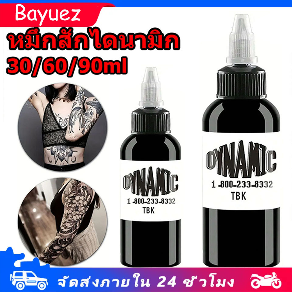 [จัดส่งจากกรุงเทพฯ]สีสัก หมึกสักลาย 30/60/90ml สีสักไดนามิคแท้ หมึกสักสีดำ เหมาะสำหรับเครื่องสัก