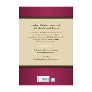 นายอินทร์ หนังสือ เพราะล้มเก่งจึงแกร่ง (Failing Forward)