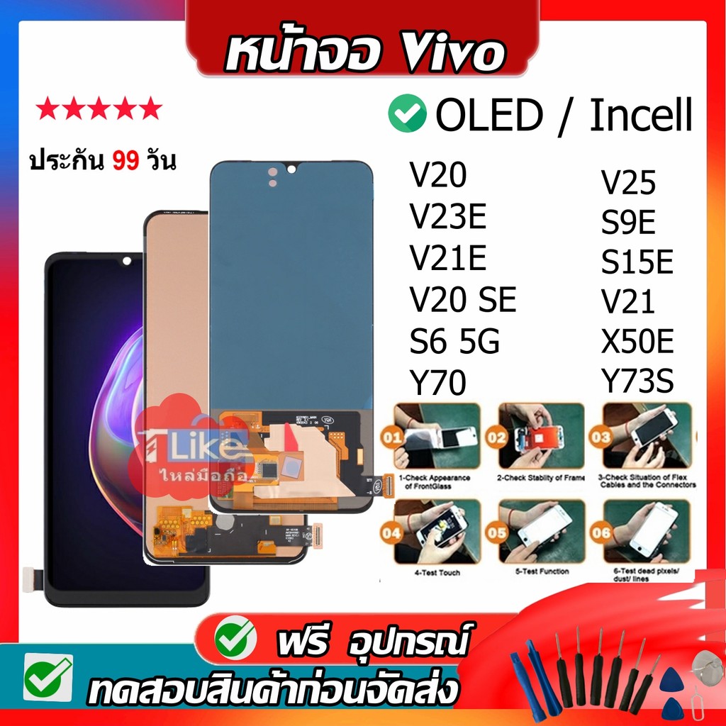 หน้าจอ LCD Display จอ + ทัช V20 V23E V21E V20 SE S6 5G Y70 V25 S9E S15E  OLED / Incell จอวีโว่ จอชุด