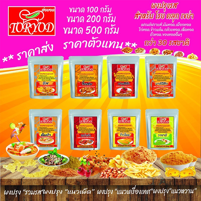 ผงปรุงรส"ราคาตัวแทน" 100กรัม200กรัม500กรัม"มีของแถม"