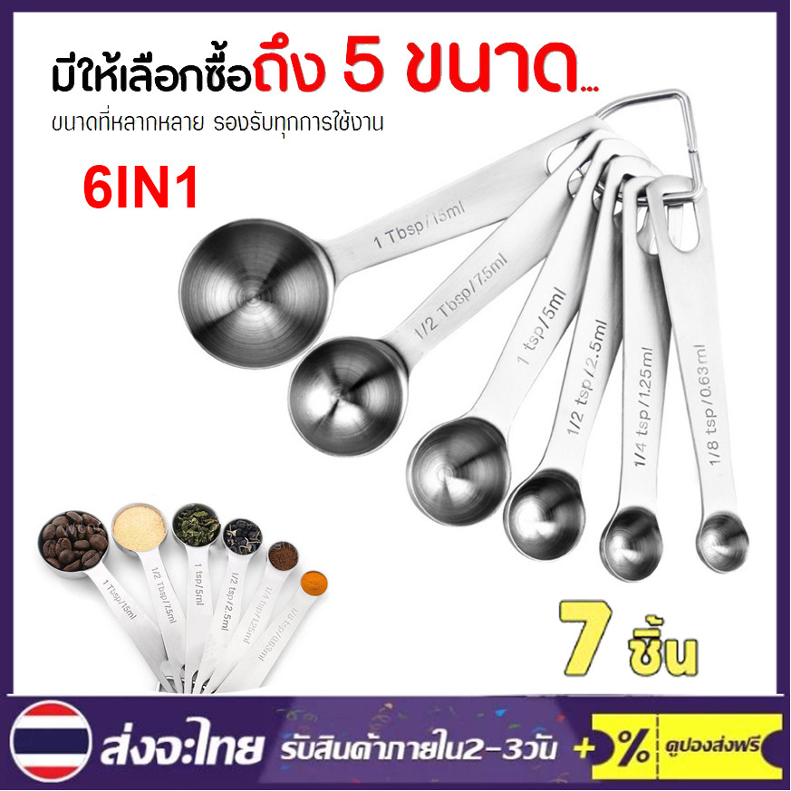 COD พร้อมส่ง ช้อนตวงกาแฟ ปลายแทมเปอร์ ช้อนตวง ช้อนตักผงกาแฟ 7ชิ้น MAXIE ช้อนตวงกาแฟ สเตนเลส แบบหนา