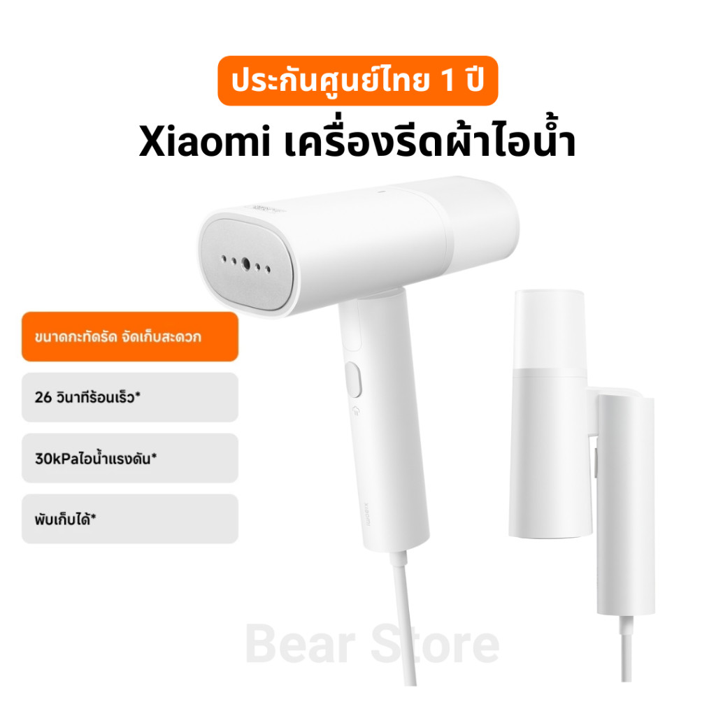 Xiaomi เตารีดไอน้ำ Handheld Garment Steamer พับเก็บได้ 26วินาทีร้อนเร็ว 30kPaไอน้ำแรงดัน ประกัน 1ปี