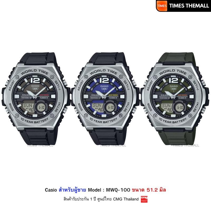 นาฬิกาข้อมือ CASIO รุ่น MWQ-100 สินค้าแท้ รับประกันศูนย์ 1 ปี
