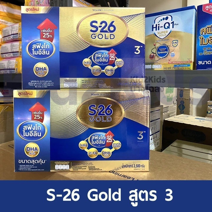 (2500 / 3500 กรัม) S-26 Gold เอส26 โกลด์ สูตร 3 นมผงเด็ก นมผง S26
