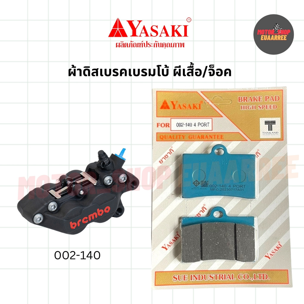 YASAKI ผ้าดิสเบรค ปั๊มเบรคแบมโบ้ 4 PORT 002-140 (xคู่)