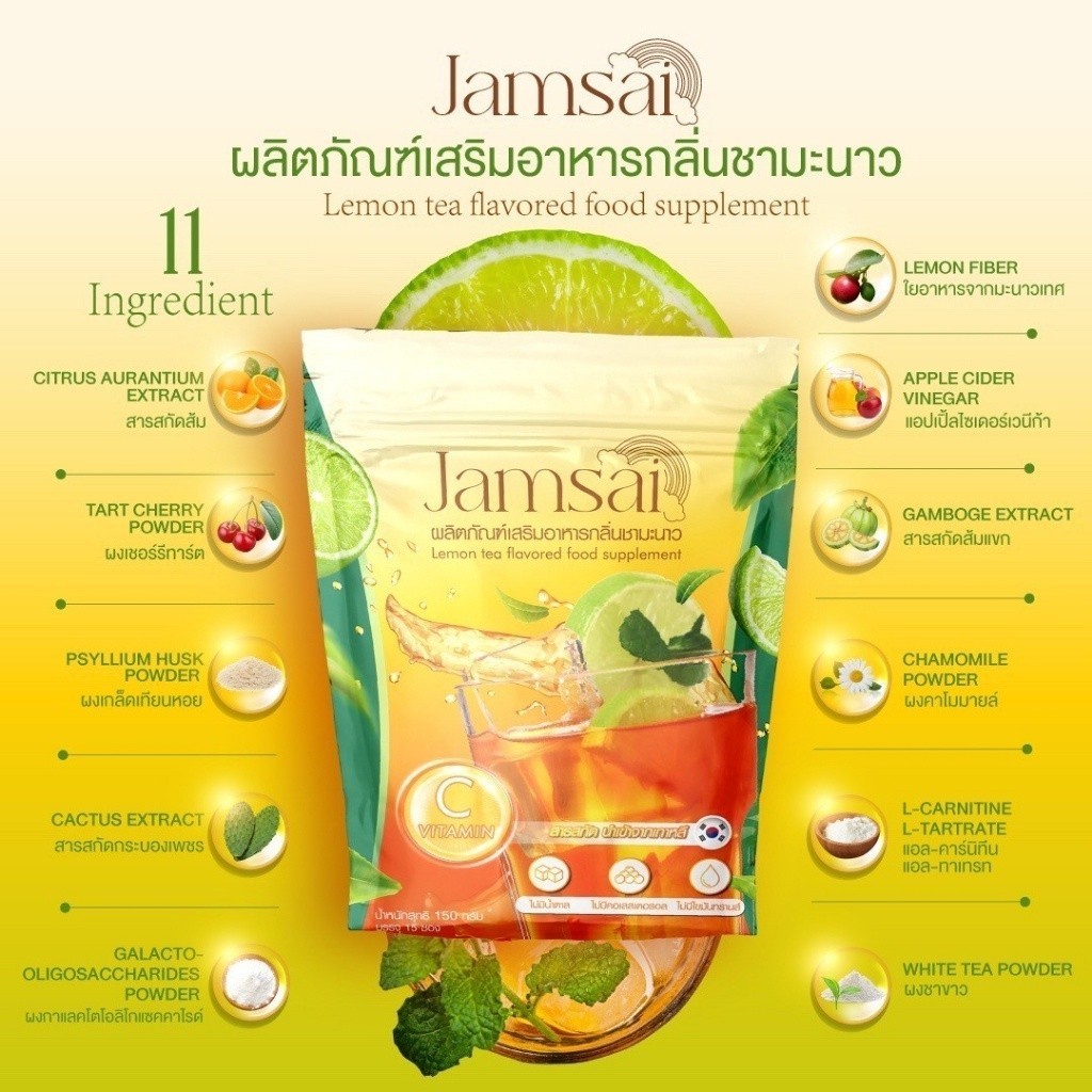 พร้อมส่ง (1 แถม 2) ชาไทยแจ่มใส Jamsai Detox ชามะนาวดีท็อก ลำไส้ พุงยุบ ขับถ่ายดี ลดไขมัน