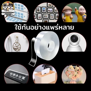 เทปกาว 2 หน้านาโน โปร่งใส อเนกประสงค์ (1/3/5เมตร) เทปรุ่นนาโน กันน้ำ กาวสองหน้าแบบใส ไม่ทิ้งร่องรอย