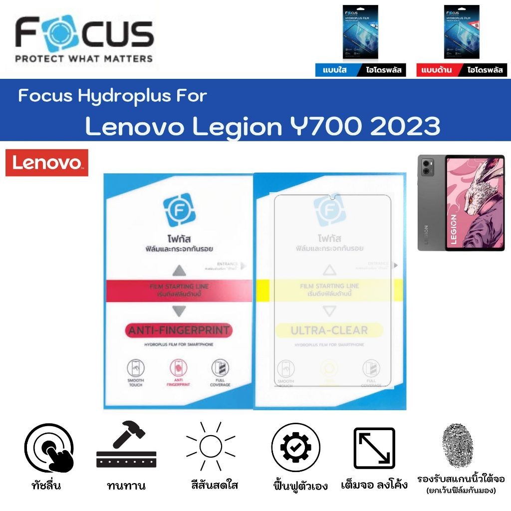 ฟิล์มไฮโดรเจลโฟกัส ไฮโดรพลัส Lenovo Legion Y700 2023 ฟิล์มหน้าจอ ใส ด้าน แถมแผ่นรีด Focus Hydroplus