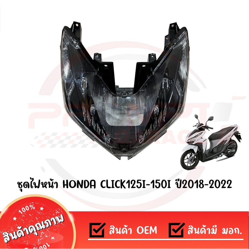 ชุดไฟหน้า HONDA CLICK125I-150I ปี2018-2022 ปลั๊กหลัง 8 PIN งานเกรด OEM เทียบแท้ - รูปที่ 2