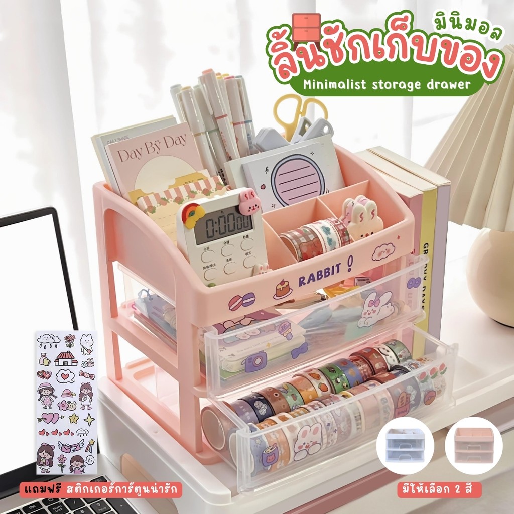 ชั้นวางของพร้อมลิ้นชัก ลิ้นชักตั้งโต๊ะ Storage Box ชั้นวางเครื่องสำอาง 1ชั้น 2ชั้น สไตล์มินิมอล น้ำหนักเบา