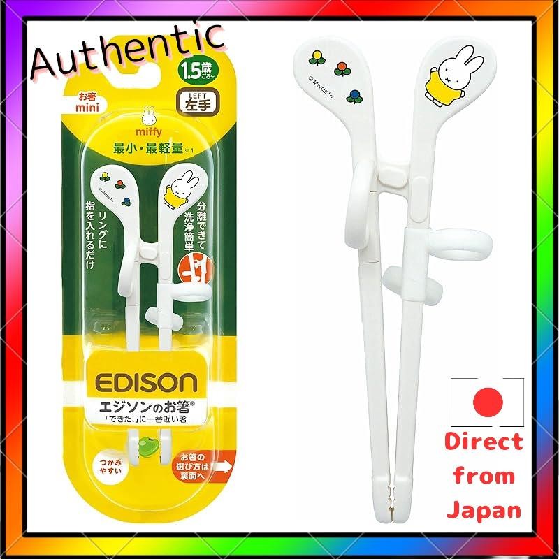 Edison Mama: ตะเกียบ Edison Mini 14ซม. สําหรับ 1.5 ปีขึ้นไป มือซ้าย / Miffy White พร้อมแหวน