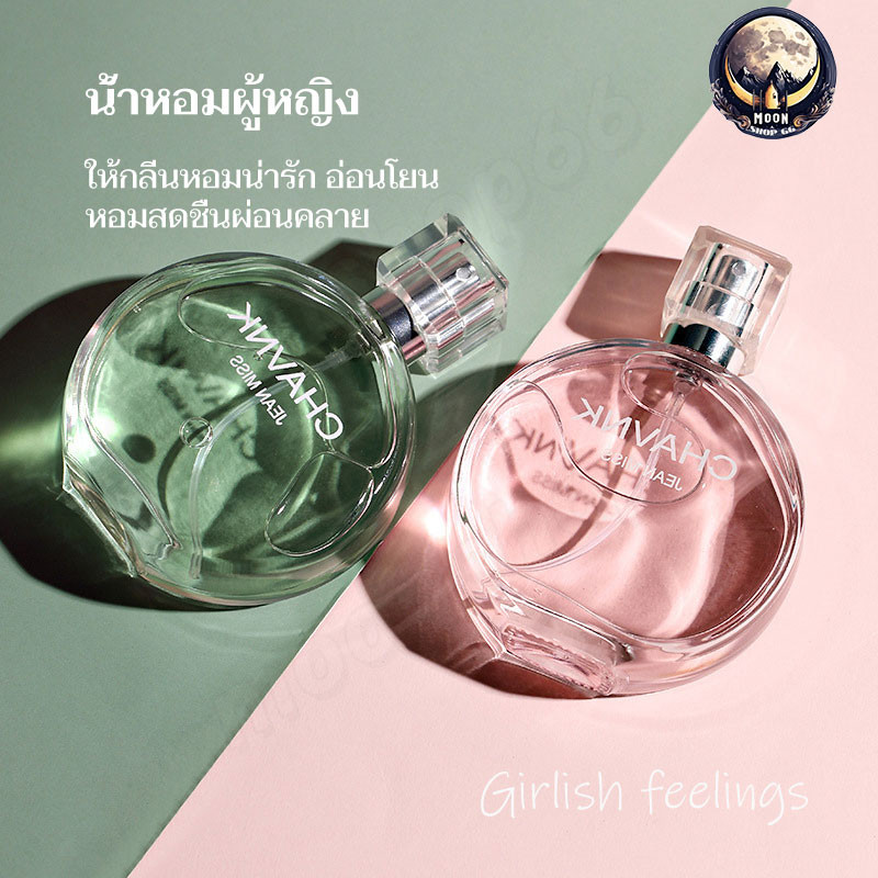 น้ำหอมแท้ น้ำหอม ติดทนนาน กลิ่นหอมเซ็กซี่ 50MLกลิ่นหอมหวาน มาใหม่กลิ่นแบบอ่อนๆ
