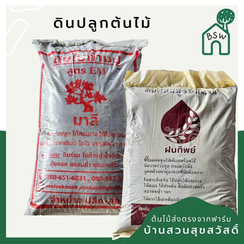 ดินปลูกต้นไม้ แบ่งขายขนาด 1 กก.