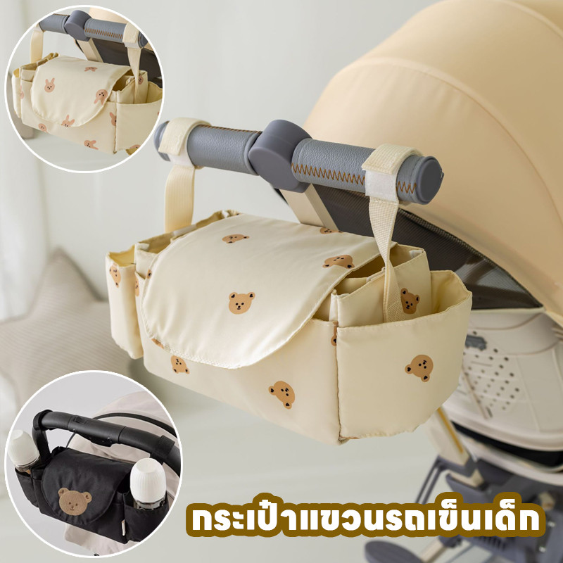 พร้อมส่ง กระเป๋าแขวน กระเป๋าแขวนรถเข็นเด็ก กระเป๋าแขวนรถเข็น ใส่ผ้าอ้อม ขวดนม