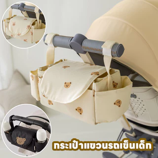 พร้อมส่ง กระเป๋าแขวน กระเป๋าแขวนรถเข็นเด็ก กระเป๋าแขวนรถเข็น ใส่ผ้าอ้อม ขวดนม