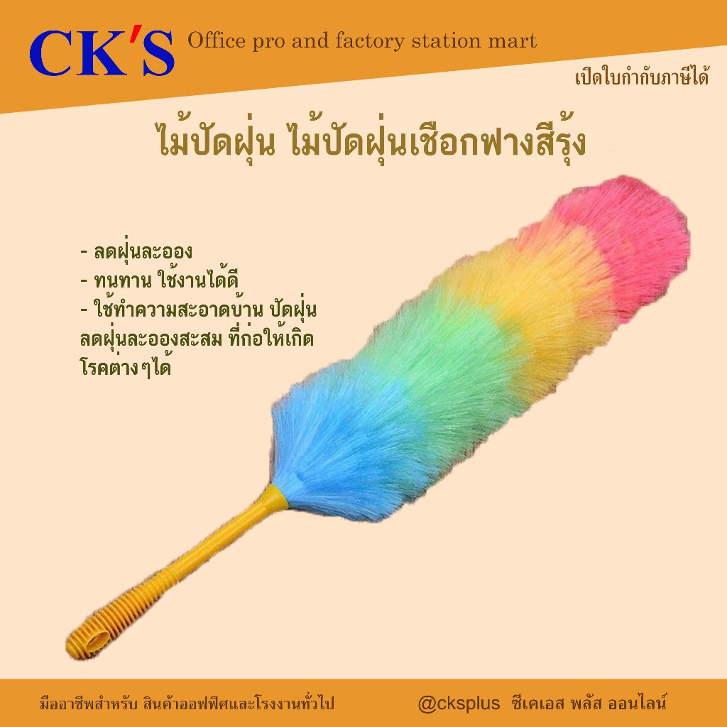 ไม้ปัดฝุ่นสีรุ้ง ไม้ปัดฝุ่นขนไก่สายรุ้ง ไม้ปัดฝุ่นเชีอกฟาง สีรุ้ง Rainbow straw rope duster