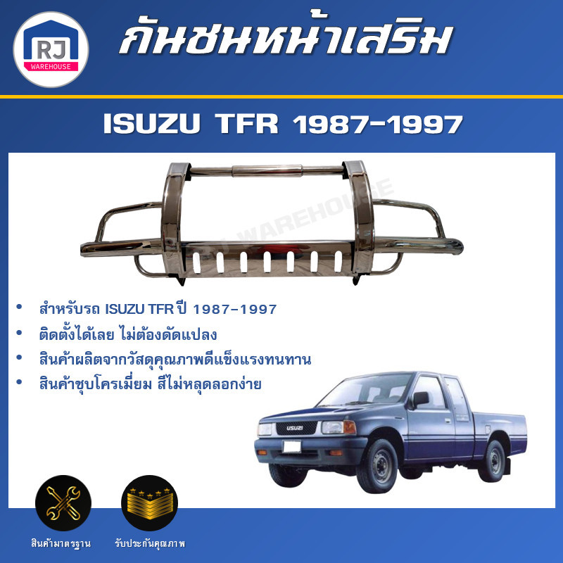 👌RJ กันชนหน้าเสริม อีซูซุ ทีเอฟอาร์  ปี 1987-1997 A-6 ปลายแหลม (1 ชุด ได้รับ กันชน+ขา) ชุบโครเมี่ยม ISUZU TFR 1987-1997