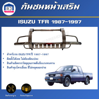 👌RJ กันชนหน้าเสริม อีซูซุ ทีเอฟอาร์  ปี 1987-1997 A-6 ปลายแห…