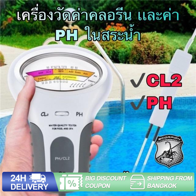 ของแท้ ถูกสุด เครื่องตรวจค่า pH และ คลอรีน ในน้ำ รุ่น PC-101 และ รุ่น PC-102 วัดค่าน้ำ บ่อปลา สระว่ายน้ำ