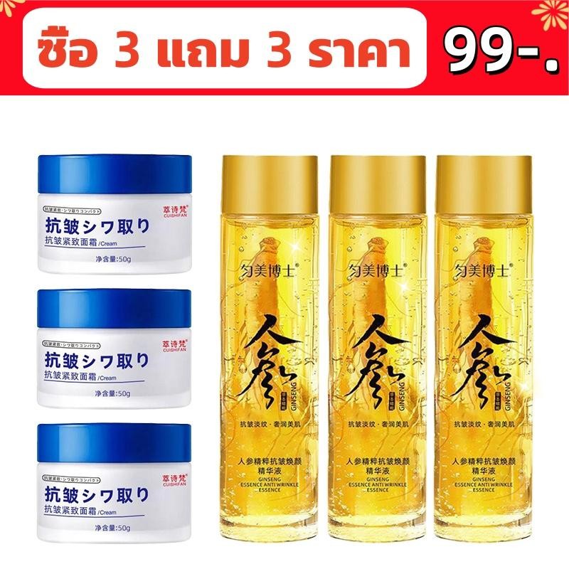 [ซื้อ 3 แถม 3] ครีมต่อต้านริ้วรอยให้ความชุ่มชื้น 50g สารสกัดจากโสม 120ml มีส่วนผสมออกฤทธิ์หลากหลาย เหมาะสำหรับทุกสภาพผิว