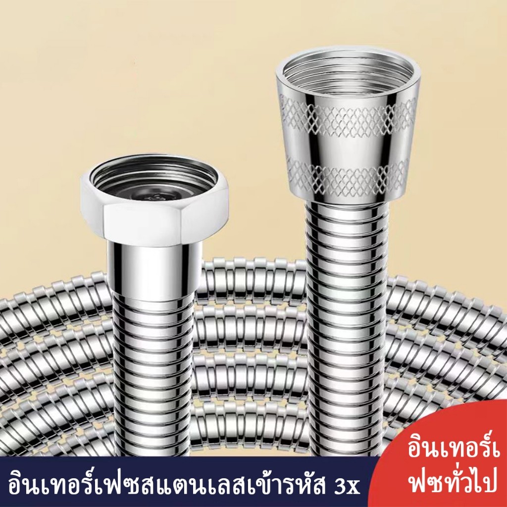 【Bliss】สายฝักบัว สแตนเลส 304 สายฉีดชำระ คุณภาพสูง พรีเมี่ยม เกรดอย่างดี ทนทาน สายบิดง่าย ยาว 150 cm