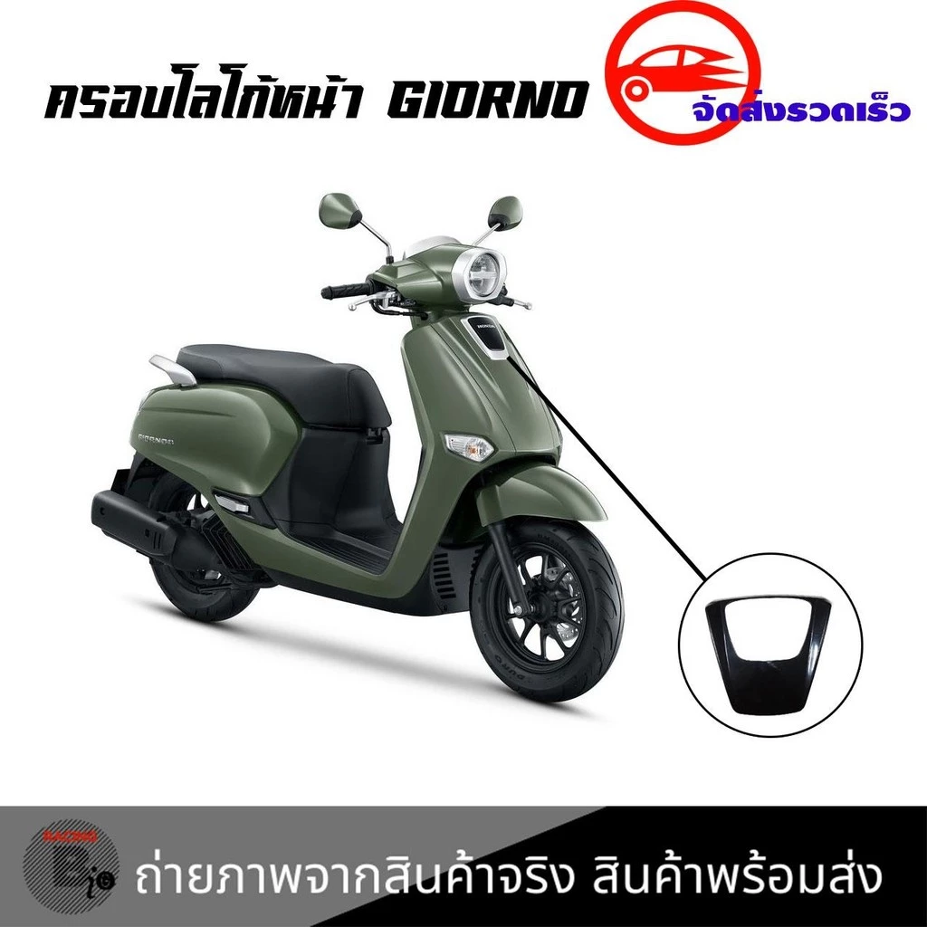 ฝาครอบหน้าแต่ง Honda Giorno 125 รุ่น 0093
