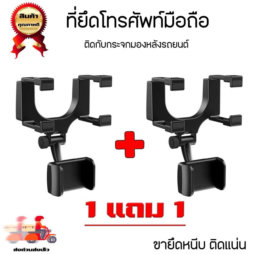 ที่วางมือถือ ที่ยึดมือถือกับกระจกมองหลังรถยนต์ ตัวจับมือถือในรถยนต์ ตัวหนีบโทรศัพท์ดูโลเคชั่น แบบติดกระจกมองหลัง Car