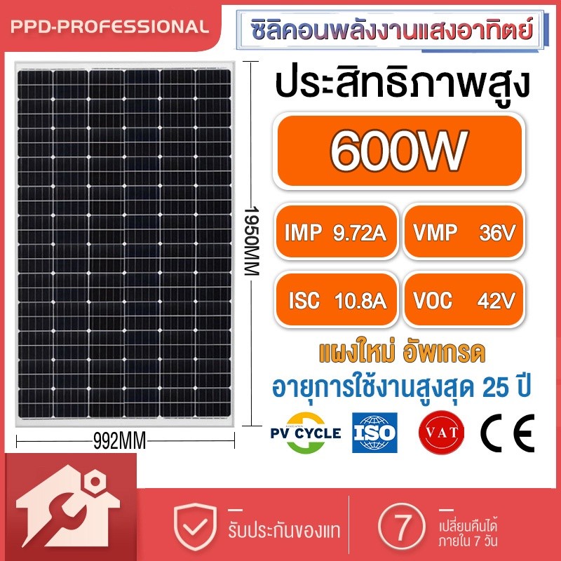 แผงโซล่าเซลล์ มีรับประกั 550W - 600W โซล่าเซลล์ Solar panel แผงโซลาร์เซลล์  Mono 600วัตต์ โซล่า ราคา
