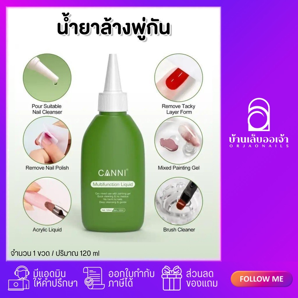 Canni น้ำยาล้างพู่กัน Canni Multifunction Liquid ขวดเขียว