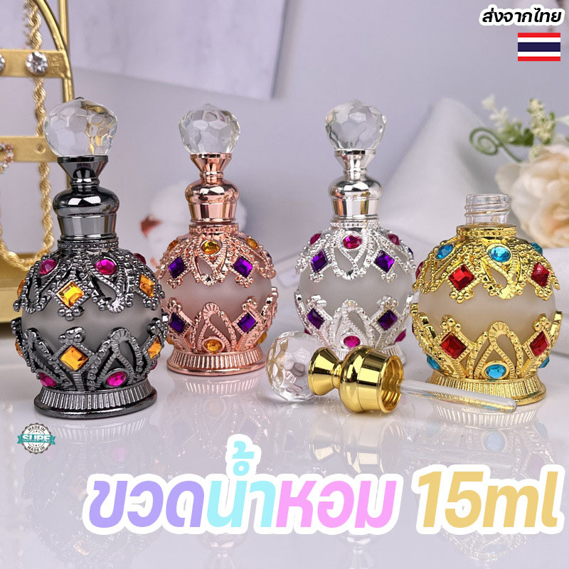 ขวดน้ำหอมวินเทจ สไตล์ตะวันออกกลาง 15ml ขวดแก้วพกพา ขวดเติมน้ําหอมสวยงาม พร้อมใช้งาน