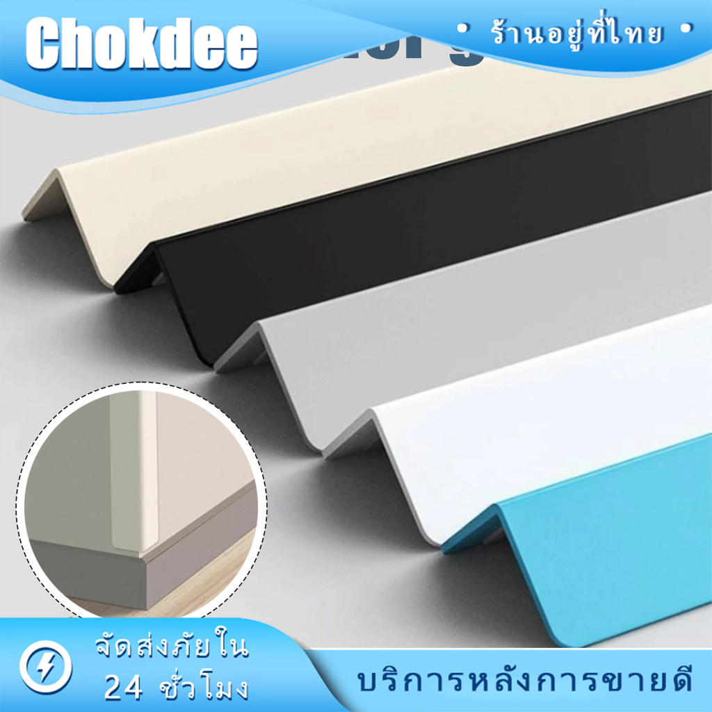 แถบป้องกันมุม PVC ยาว1เมตร หนา2มม.แถบป้องกันมุมผนัง กันขอบโต๊ะ อเนกประสงค์
