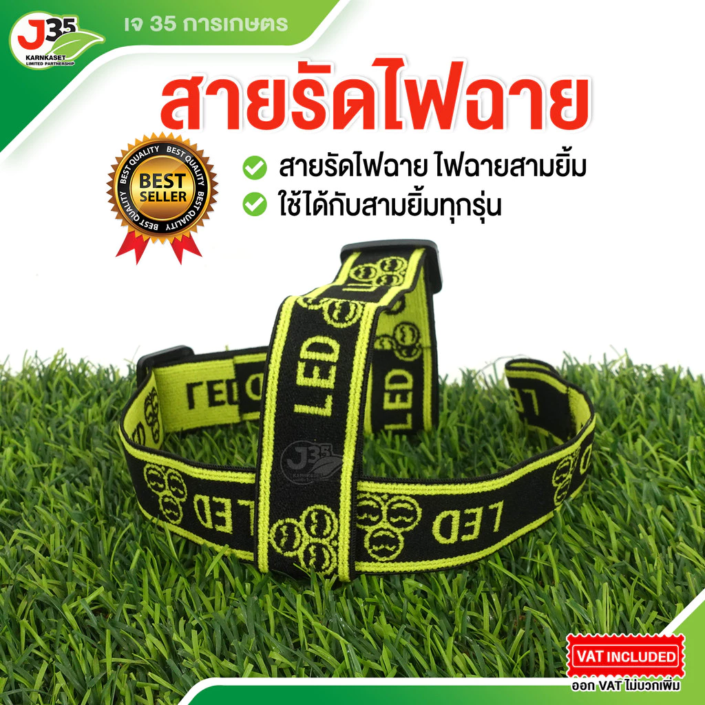(1เส้น) สายรัดไฟฉาย สายคาดหัว ใช้ได้ทุกรุ่น สายแบบยางยืด ปรับขนาดได้ สามยิ้ม